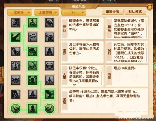 梦幻西游大唐经脉怎么加点2022