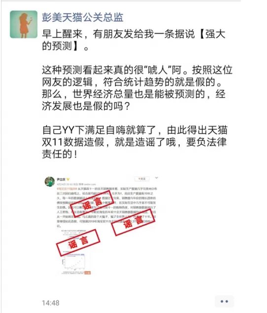 双11数据过于完美网友质疑造假 天猫:造谣要负责任