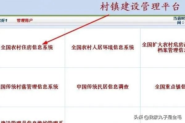全国农村住房信息系统登陆和使用方法?