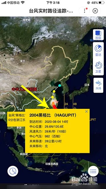 黑格比台风