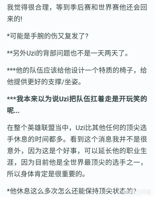 7月11日LOL皇族官方微博称:Uzi手伤加重,接下来比赛将暂时离场,你怎么看?