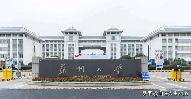 苏州大学最好的专业是哪个?