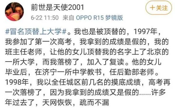 山东称2次遭顶替上大学女子发声,连续两年都被顶替为真?