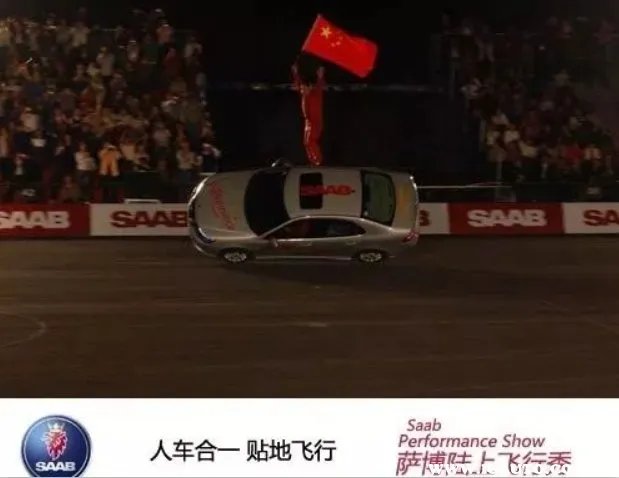 SAAB是什么车?萨博为什么叫贴地飞行