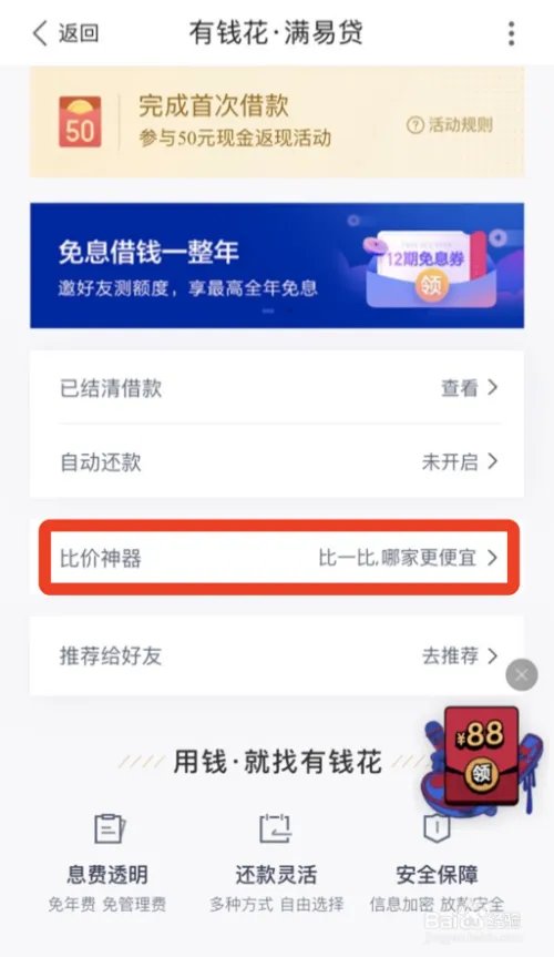 有钱花满易贷比价神器怎么用?和借呗比价攻略