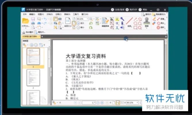 FoxitPhantomPDF如何删除PDF中的某一页?删除PDF中某页的方法