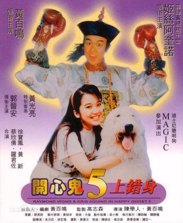 开心鬼上错身女主角