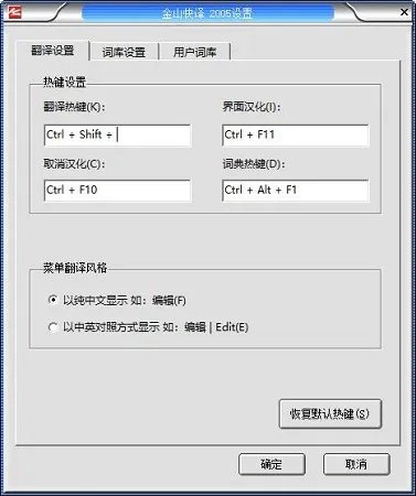 金山快译2005