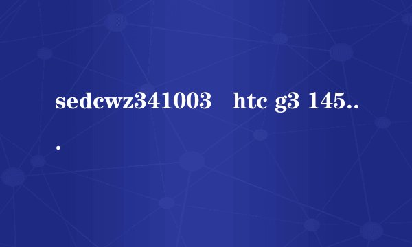 sedcwz341003   htc g3 1450元Windows系统的是真机吗？