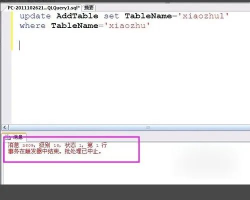 触发器 update 怎么知道 哪个字段