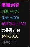 合理配备《神仙道》装备封灵技巧