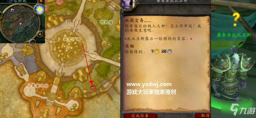 《魔兽世界》怀旧服影月谷血蓟交易任务怎么做?腐烂的鸦人之卵在哪里