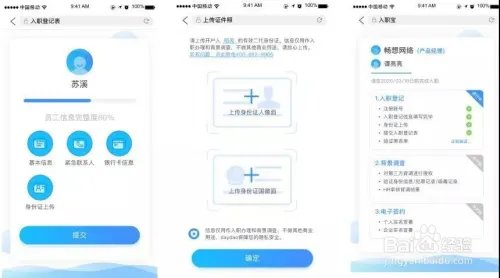 daydao入职宝怎么用?