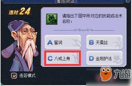 《梦幻西游》2018教师节看图说话答案是什么 看图说话技能图标答案大全