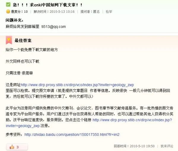 求维普账号