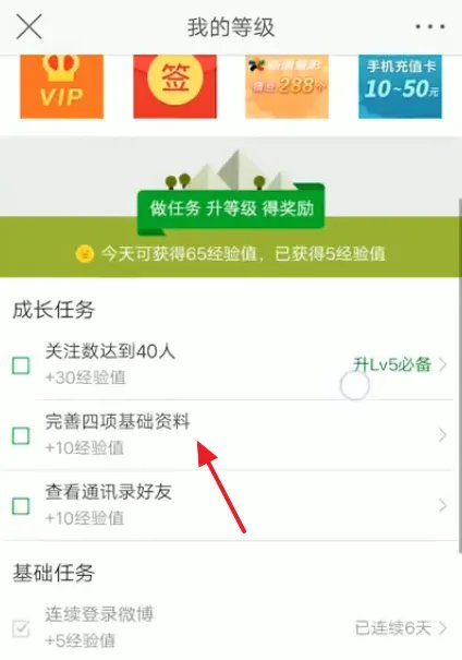 微博任务