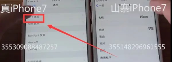 iPhone手机真假难辨,山寨高仿如何辨别
