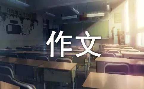 遵纪守法的作文