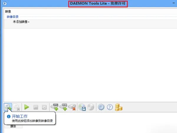 deamon tools如何用？