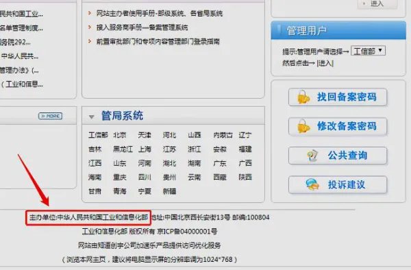 工信部备案域名官网