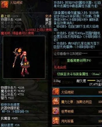 《DNF》火焰地狱和魔力之泉对比