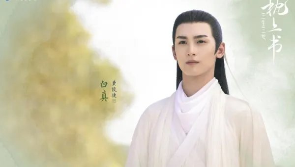 于朦胧与黄俊捷都曾饰演过白真,他们两的白真谁更贴合原著?