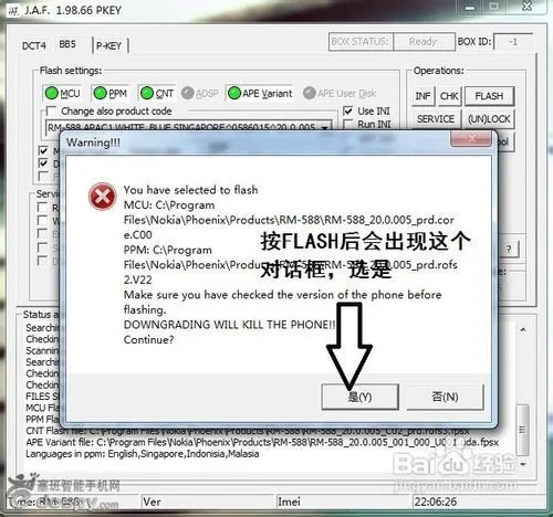 诺基亚5233刷机教程