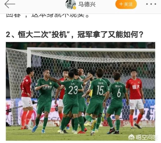 马德兴吐槽:恒大投机成性,靠归化!拿冠军也无意义!中超联赛已经变味!你同意吗?