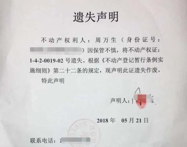 遗失声明 登报怎么写？ 遗失声明登报格式，流程