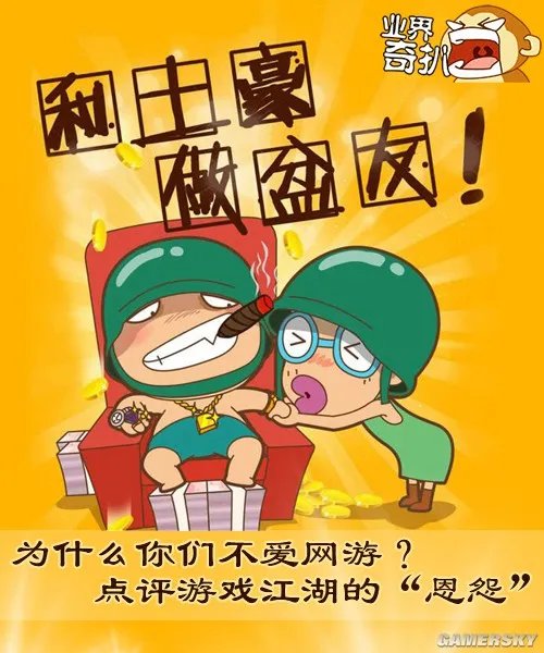业界奇扒:为什么你们不爱网游?点评游戏江湖的“恩怨”