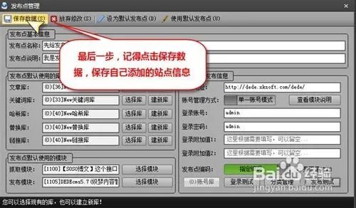 侠客站群发布点添加图文介绍