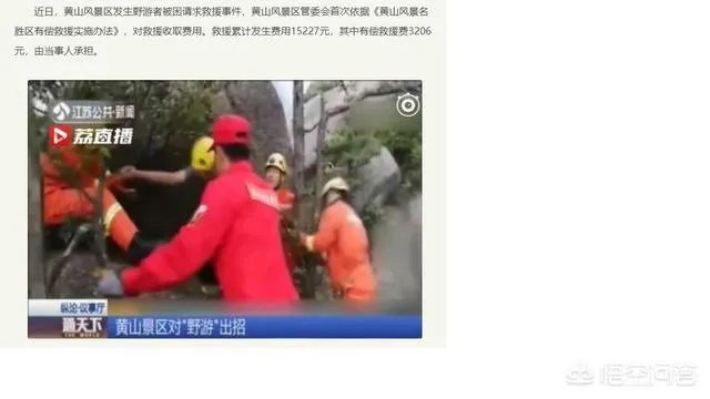 驴友独自登黄山探险,踩空滑落悬崖边, 你怎么看?