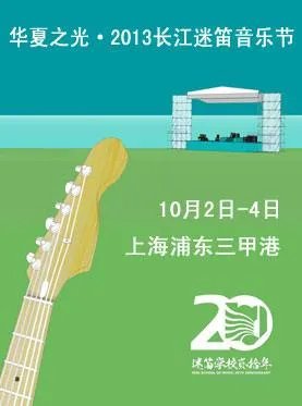 2013长江迷笛音乐节在哪儿可以买票啊？