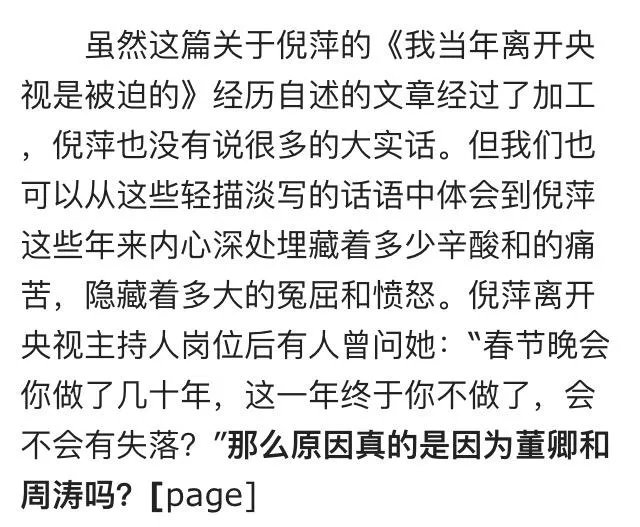 董卿倪萍两代央视一姐罕见合体,风光无限的她们为何泪流满面?