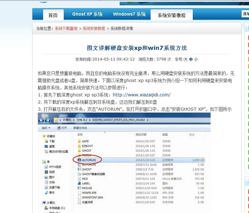 ghost xp sp3电脑公司特别版怎么安装啊