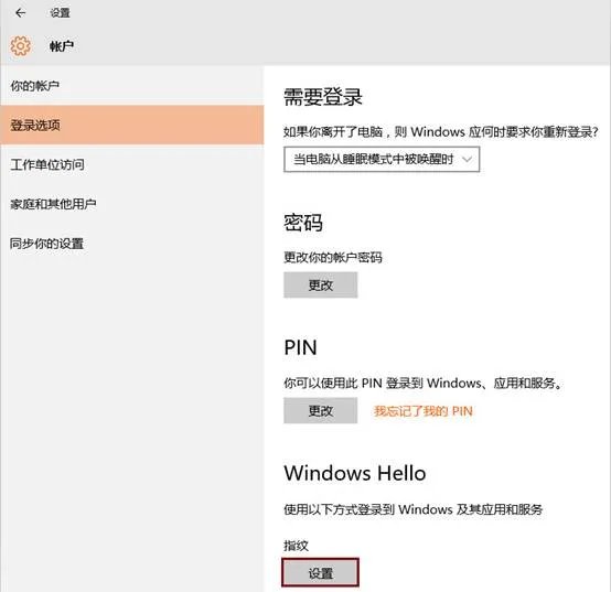 华硕笔记本指纹驱动