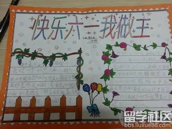 欢庆六一手抄报图片