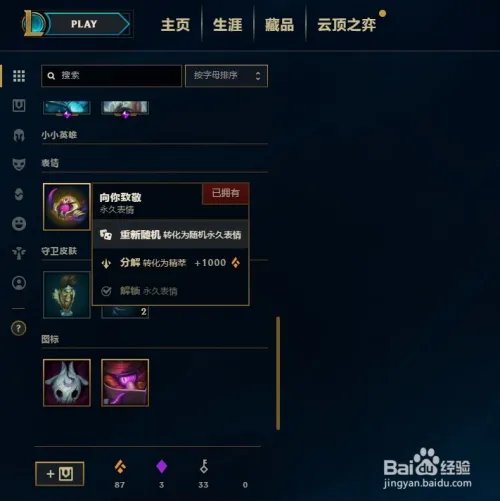 怎样重新随机把表情转化为永久表情?