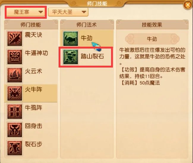 梦幻西游踏山裂石是哪个门派的法术?