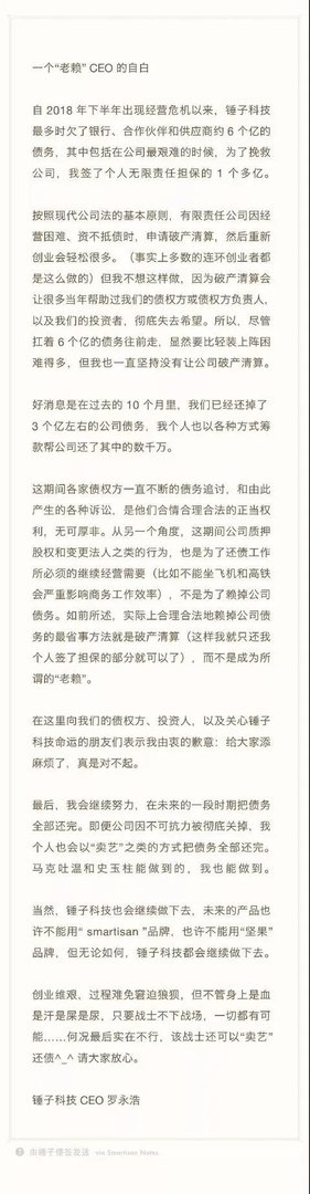 罗永浩谢绝币圈邀请怎么回事 罗永浩到底遭遇了什么?