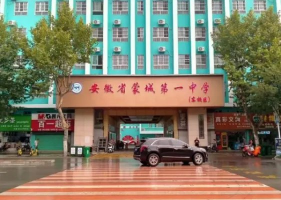 安徽名校联盟
