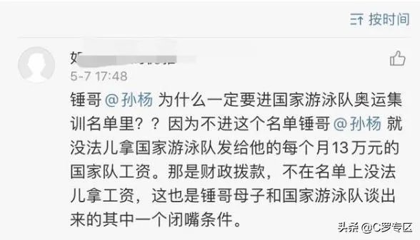 网爆孙杨每月领取13万工资,这是不是真的?