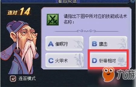 《梦幻西游》2018教师节看图说话答案是什么 看图说话技能图标答案大全