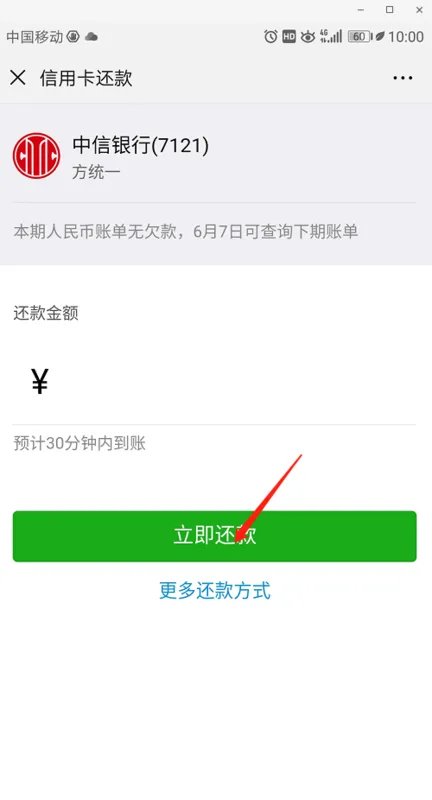 微信信用卡还款要收费多少?