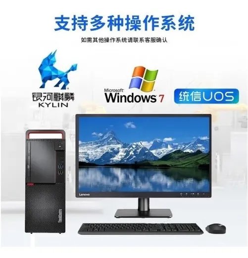 联想(Lenovo)开天M630Z国产信创商用工作站电脑现货