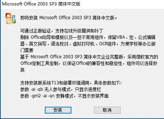 2003office办公软件