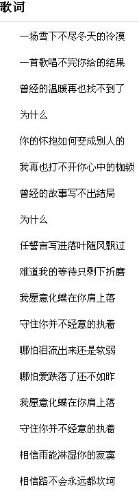肩上蝶歌词?
