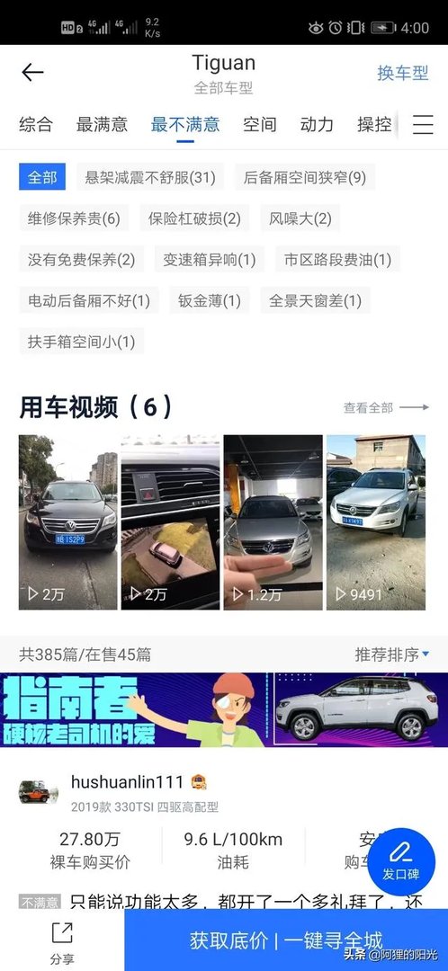 进口途观怎么样?