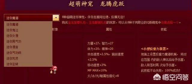 DNF迷你鬼泣竟然是年宠,而且还加入了盒子里面,为何现在年宠不敢加入盒子了?