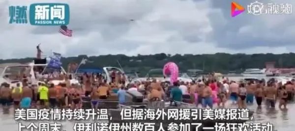 美国500人参加狂欢不戴口罩,政府是如何处理的?